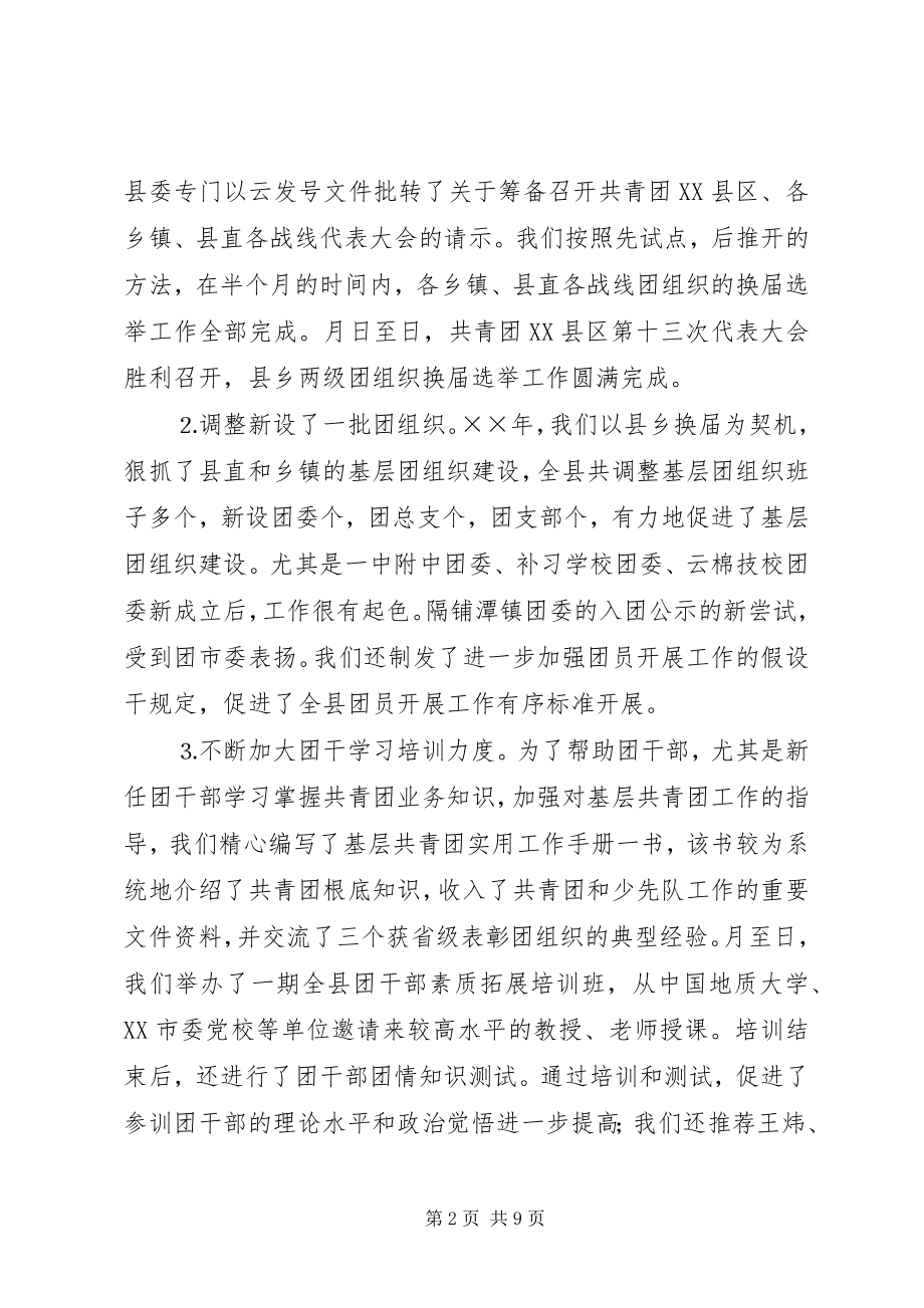 2023年全县共青团工作情况汇报.docx_第2页