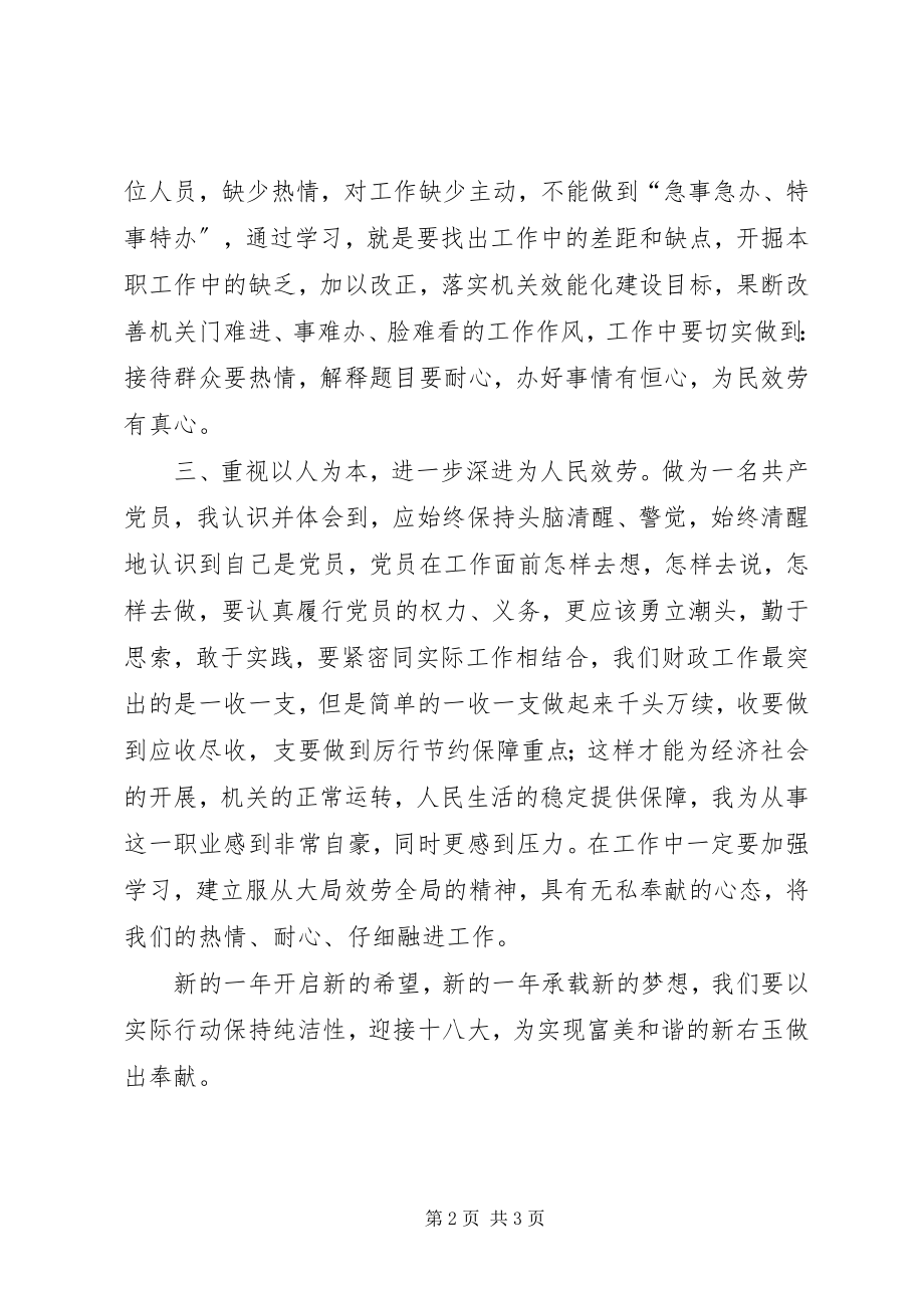 2023年保持党的纯洁性动员大会学习心得五篇新编.docx_第2页