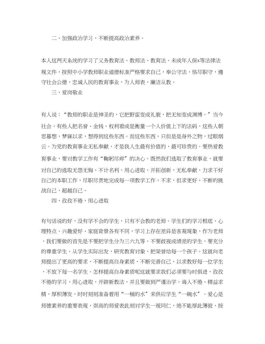 2023年大学教师师德师风心得体会.docx_第2页