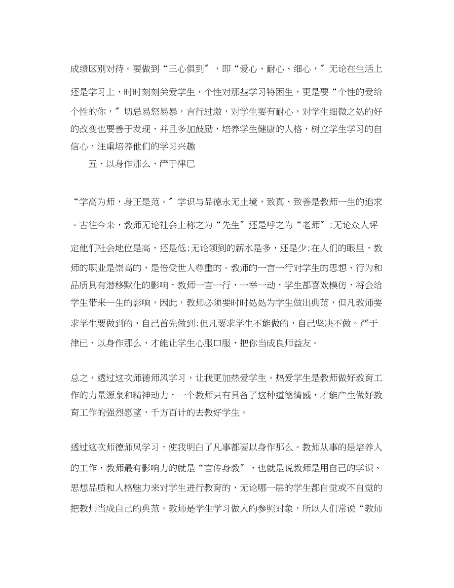 2023年大学教师师德师风心得体会.docx_第3页