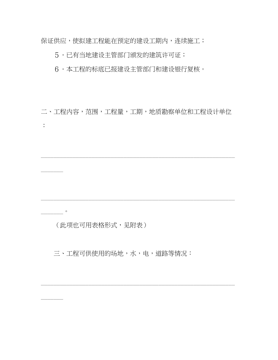 2023年建筑安装工程招标书2.docx_第2页