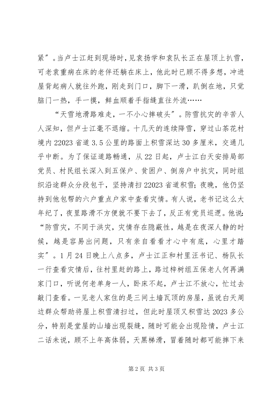 2023年抗雪救灾个人先进事迹材料.docx_第2页