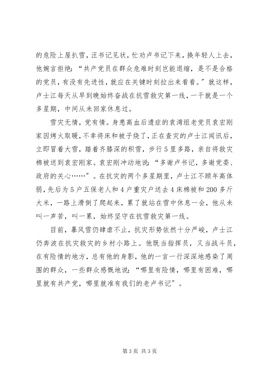 2023年抗雪救灾个人先进事迹材料.docx_第3页