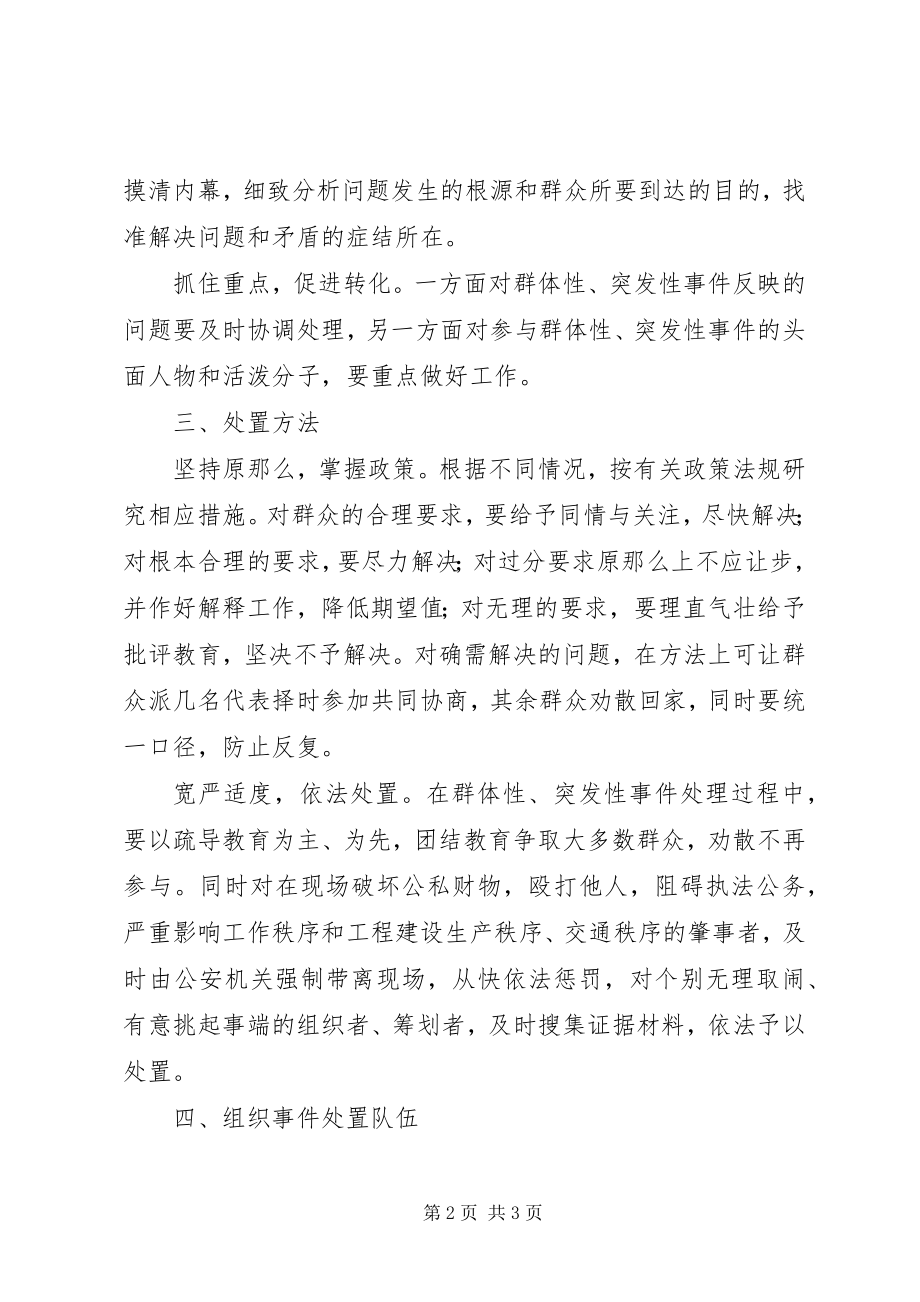 2023年前厅部突发事件应急处理预案.docx_第2页