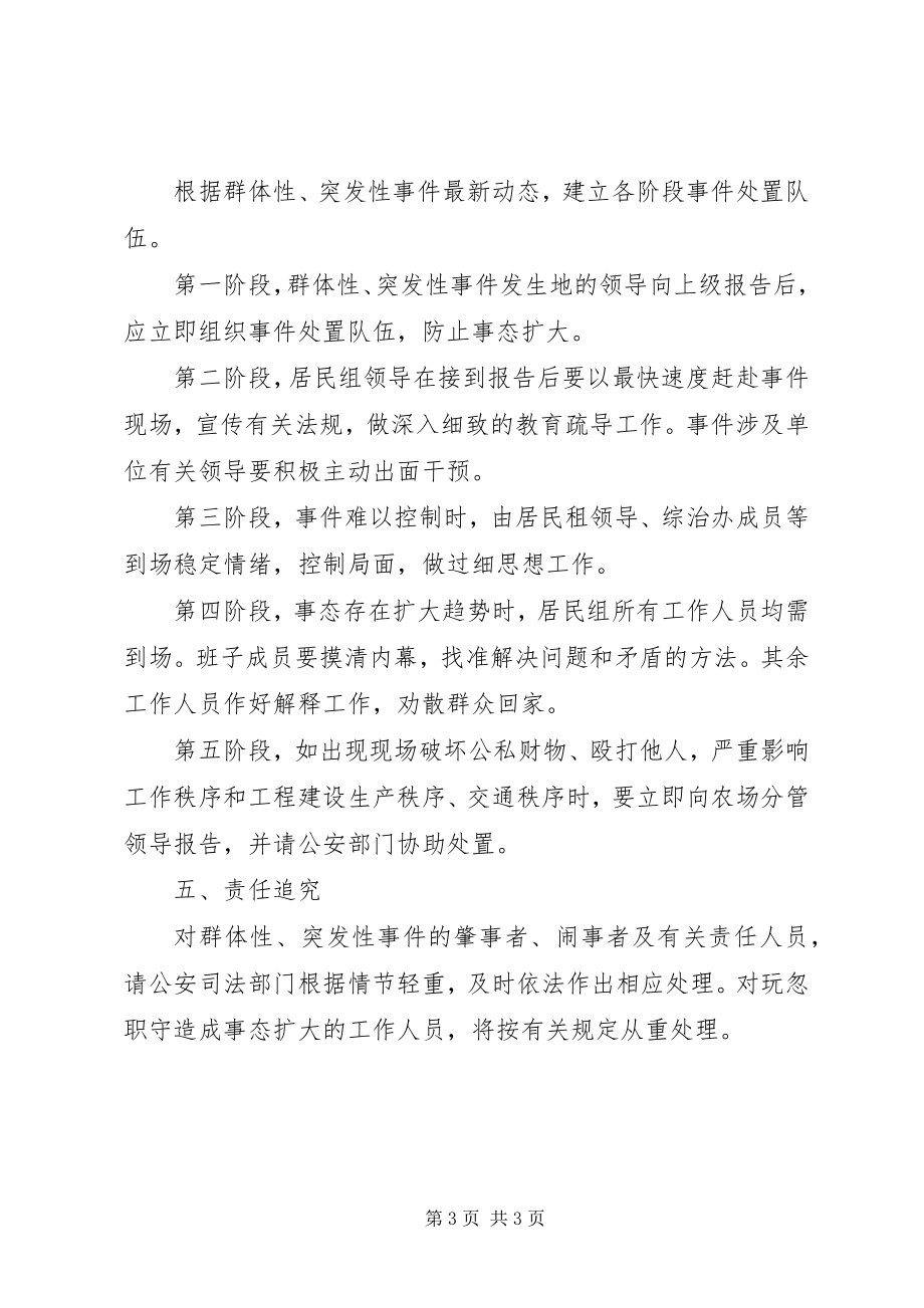 2023年前厅部突发事件应急处理预案.docx_第3页