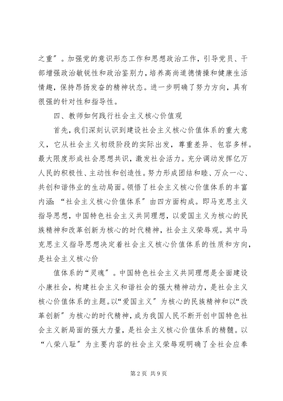 2023年我们的价值观大讨论致辞稿欢迎光临新桥小学教育集团高.docx_第2页