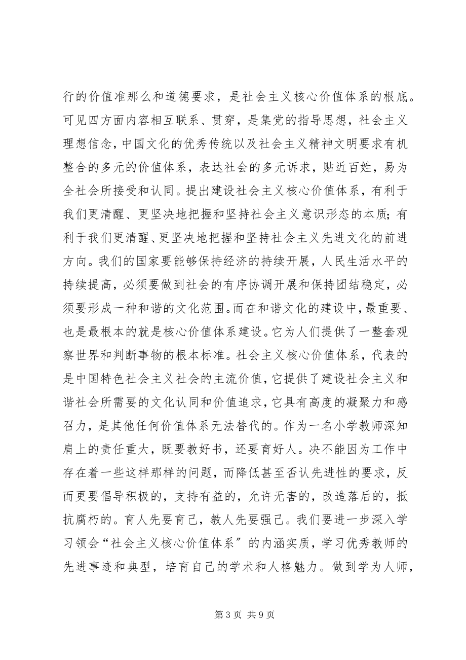 2023年我们的价值观大讨论致辞稿欢迎光临新桥小学教育集团高.docx_第3页