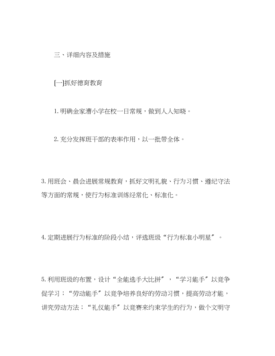 2023年第二学期班主任工作计划221.docx_第3页