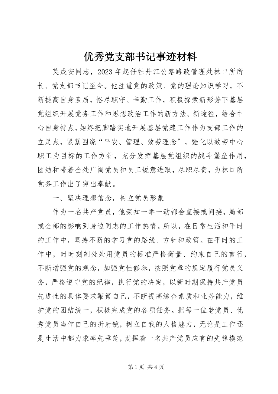 2023年优秀党支部书记事迹材料.docx_第1页