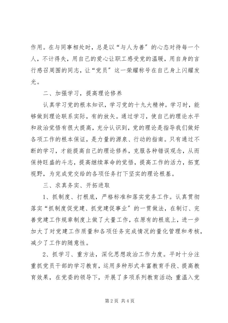 2023年优秀党支部书记事迹材料.docx_第2页