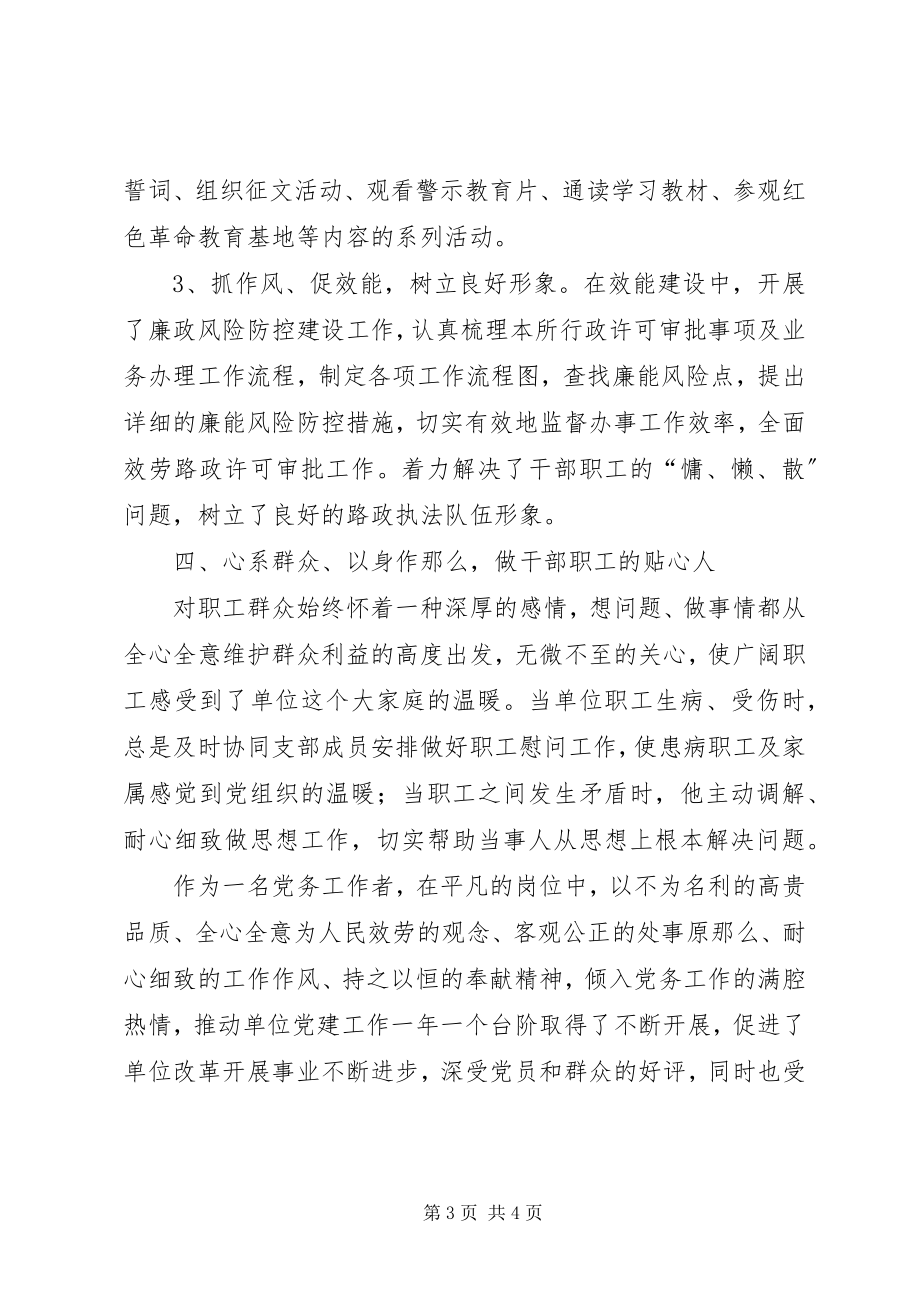 2023年优秀党支部书记事迹材料.docx_第3页