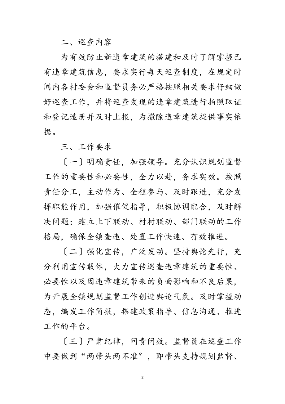 2023年乡镇规划监督巡查工作制度范文.doc_第2页