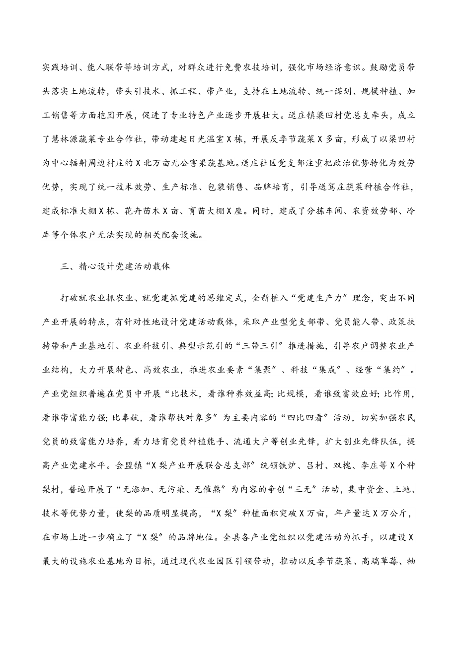 2023年县委组织部：党建引领谋发展 农旅融合谱新篇.docx_第2页