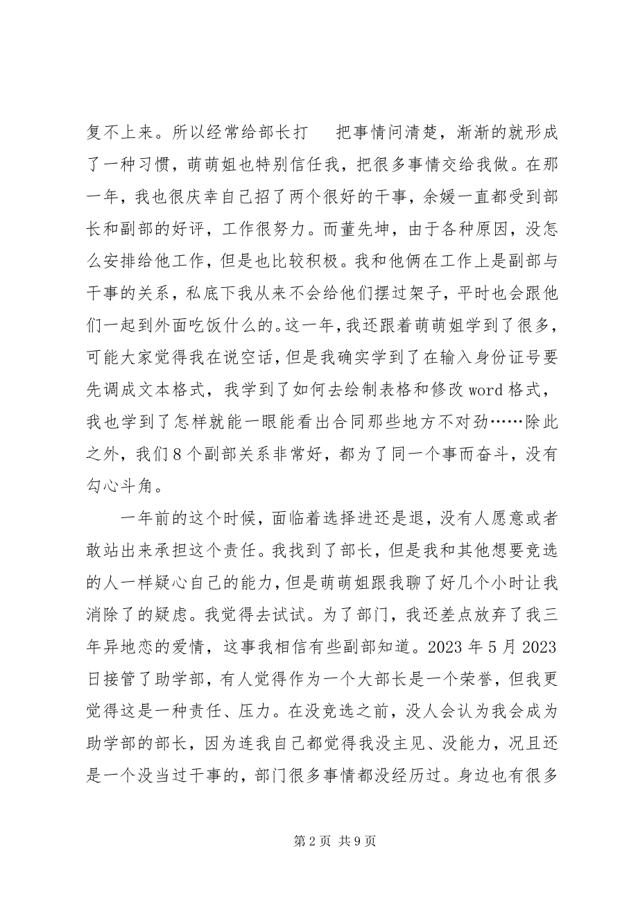 2023年助学部部长述职会讲话稿.docx_第2页