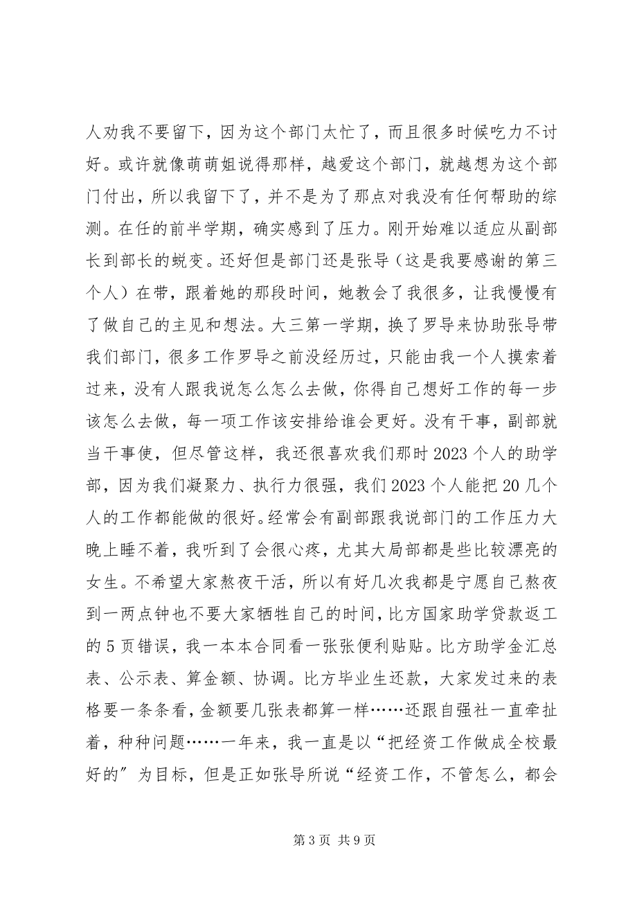 2023年助学部部长述职会讲话稿.docx_第3页