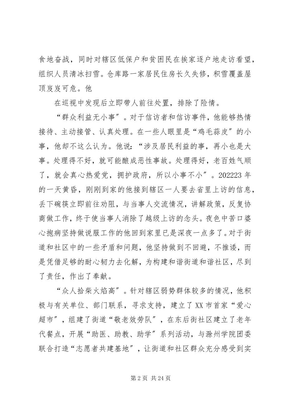 2023年张跃祖同志先进事迹材料.docx_第2页