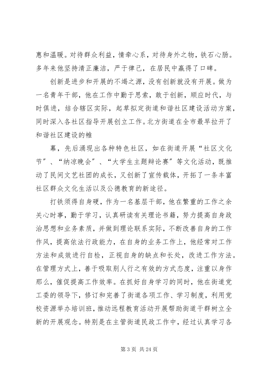 2023年张跃祖同志先进事迹材料.docx_第3页