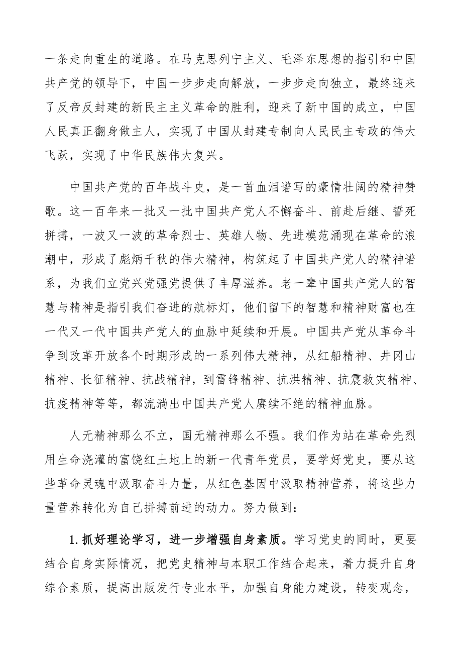 2023年新民主主义革命时期历史学习心得体会2篇党史学习教育研讨发言材料.docx_第2页