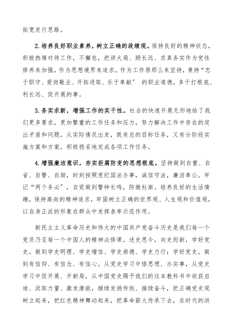 2023年新民主主义革命时期历史学习心得体会2篇党史学习教育研讨发言材料.docx_第3页