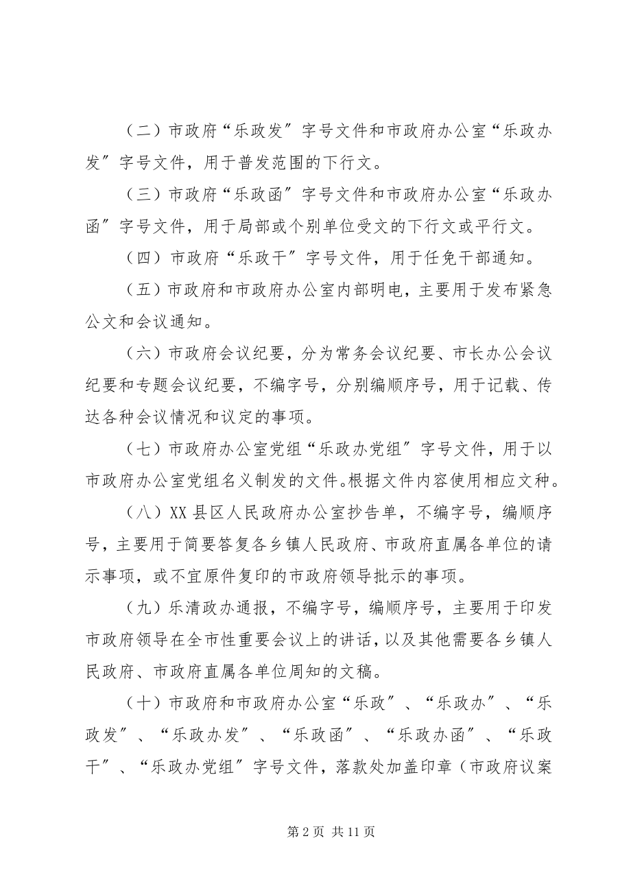 2023年市人民政府办公室公文处理规章制度.docx_第2页