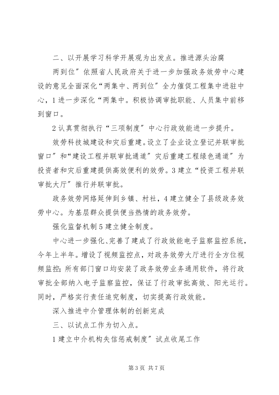 2023年服务中心中介局上半年度廉政工作汇报.docx_第3页