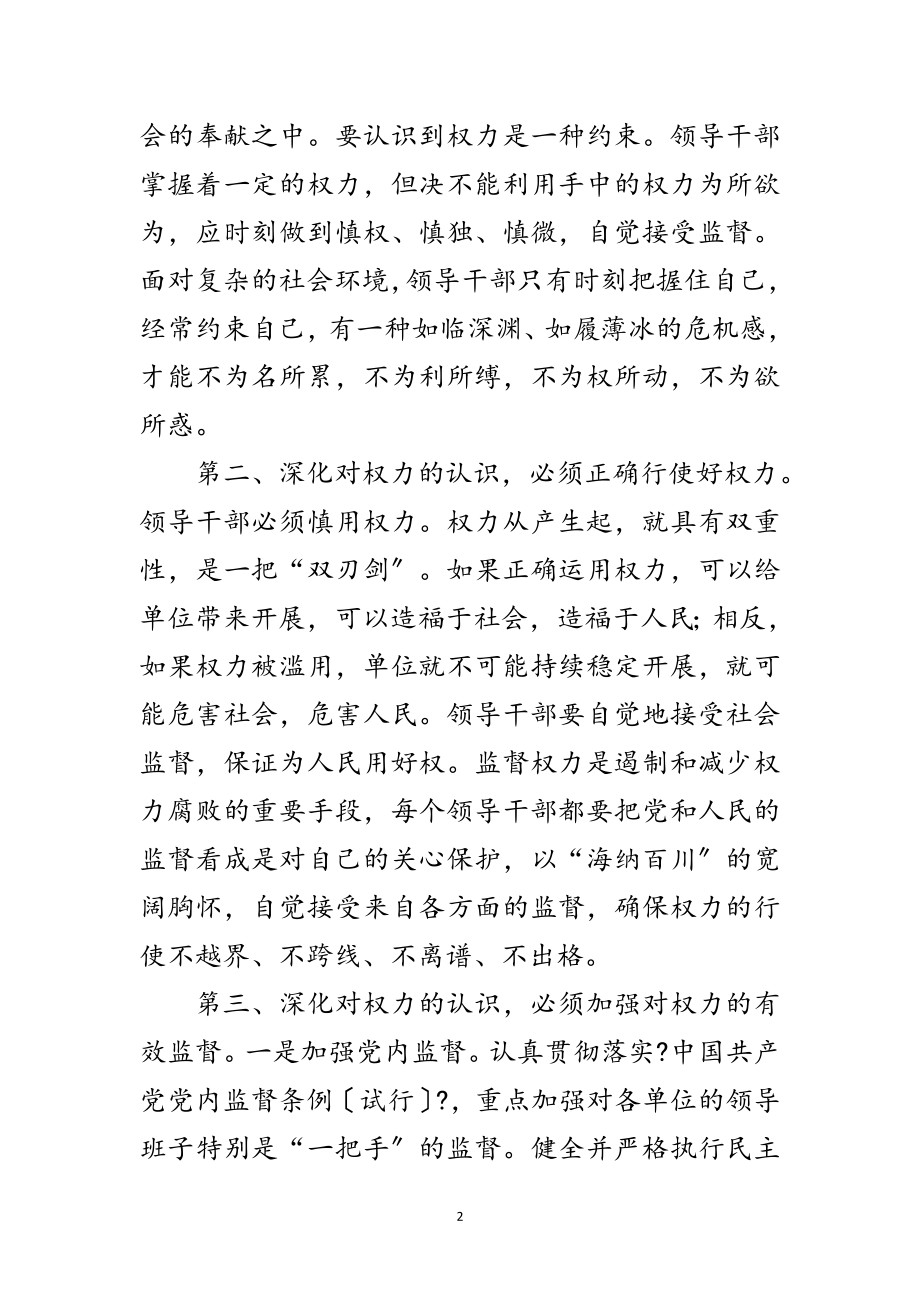 2023年两个条例廉洁奉学习体会范文.doc_第2页