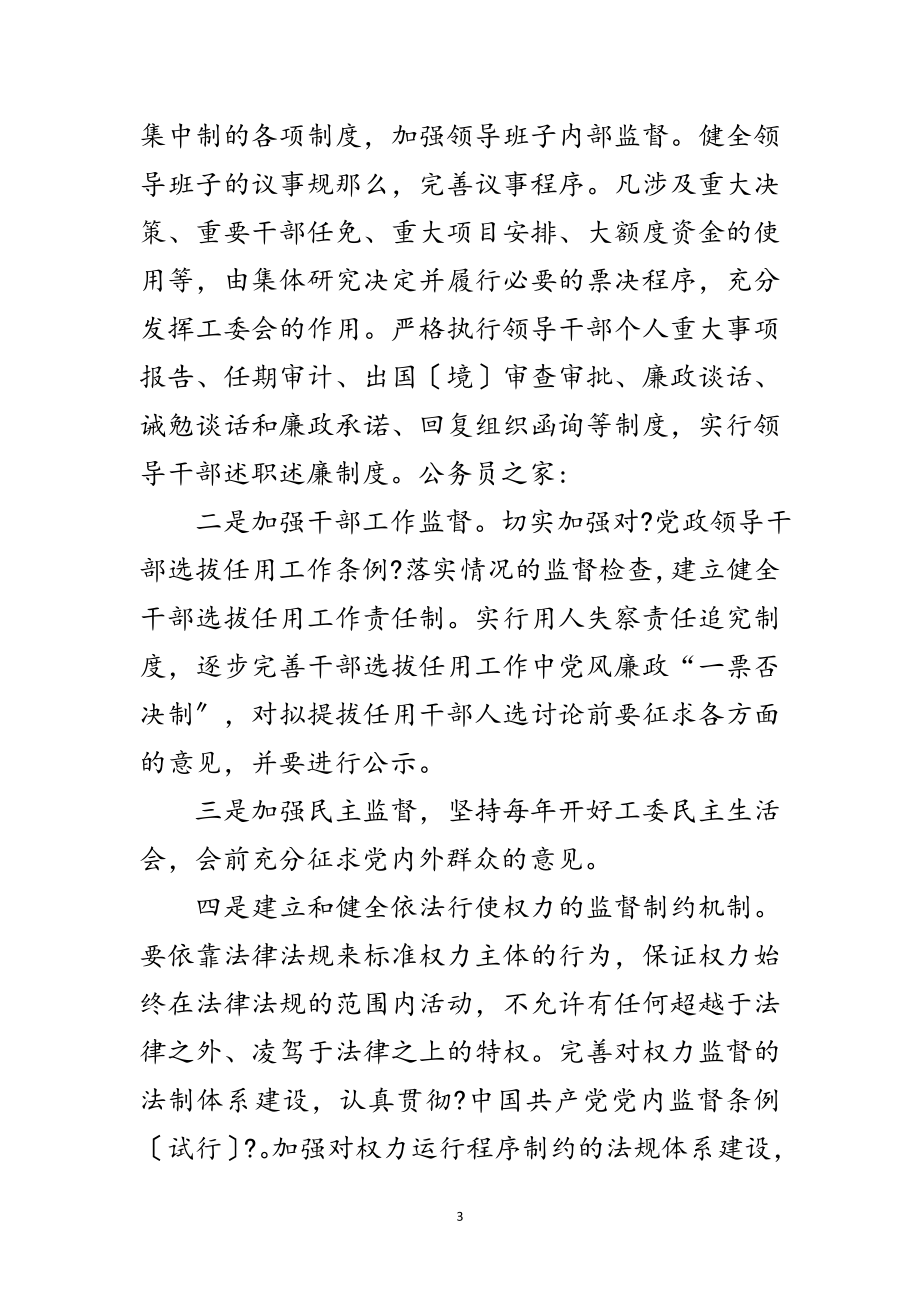 2023年两个条例廉洁奉学习体会范文.doc_第3页