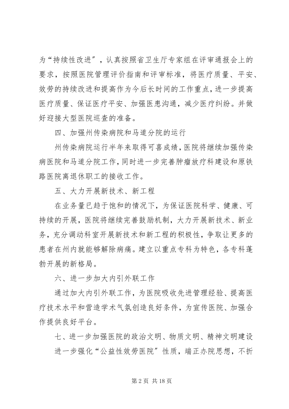 2023年的医院工会年度工作计划.docx_第2页