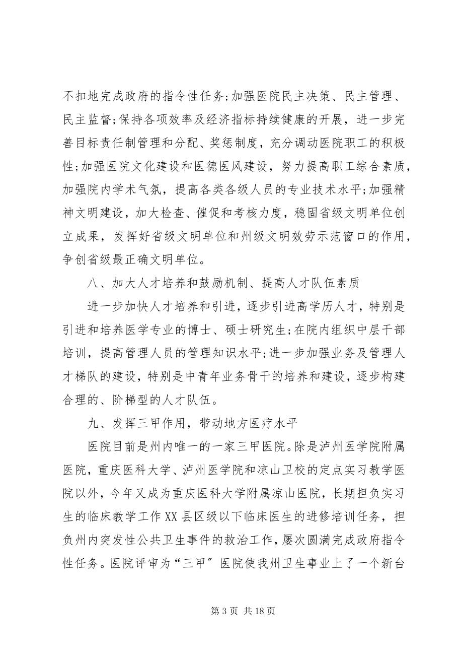 2023年的医院工会年度工作计划.docx_第3页