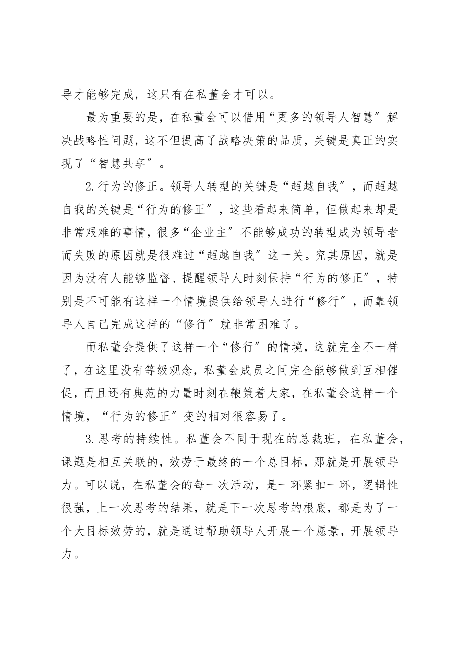 2023年成功私董会的八个标准新编.docx_第2页