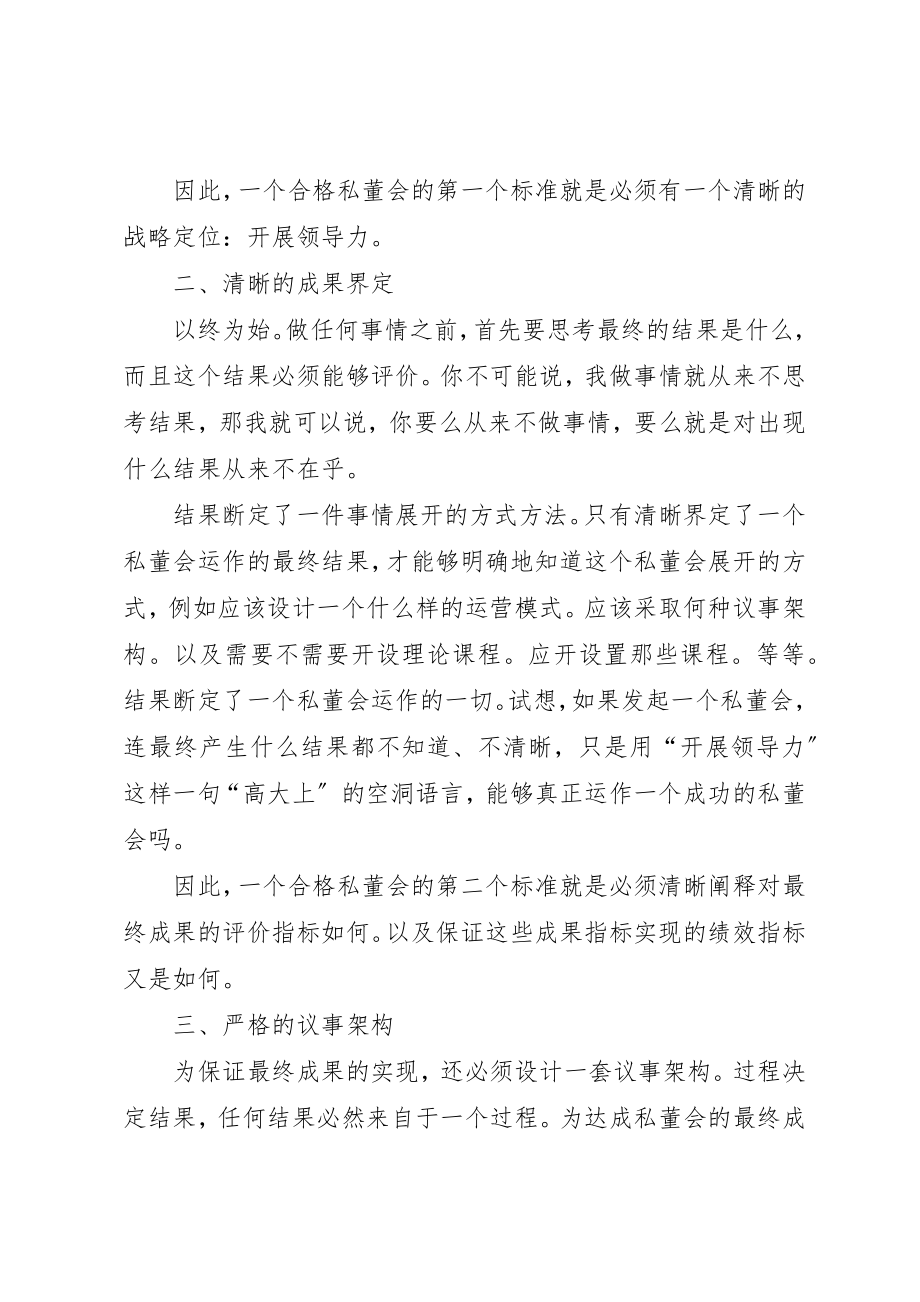 2023年成功私董会的八个标准新编.docx_第3页