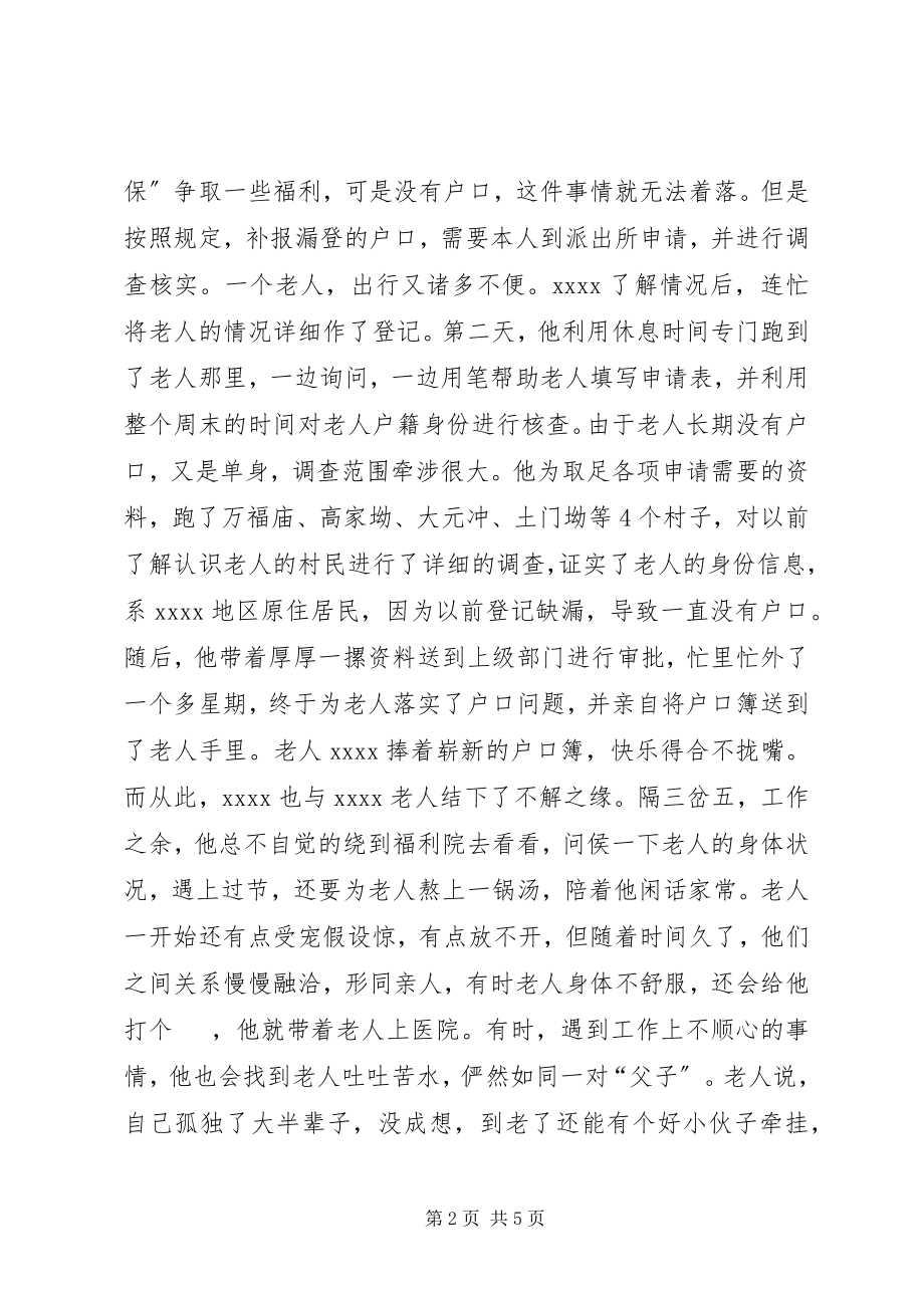 2023年公安局派出所副所长事迹材料.docx_第2页