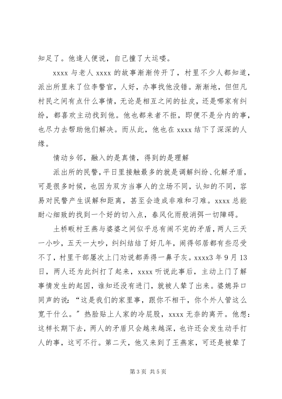 2023年公安局派出所副所长事迹材料.docx_第3页