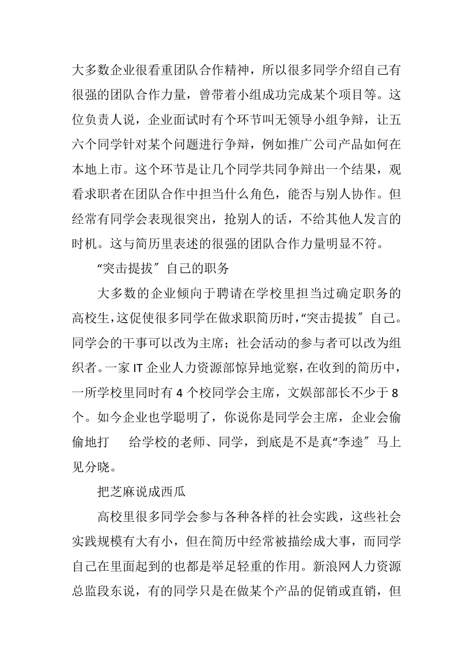 2023年大学生求职简历四忌.docx_第2页