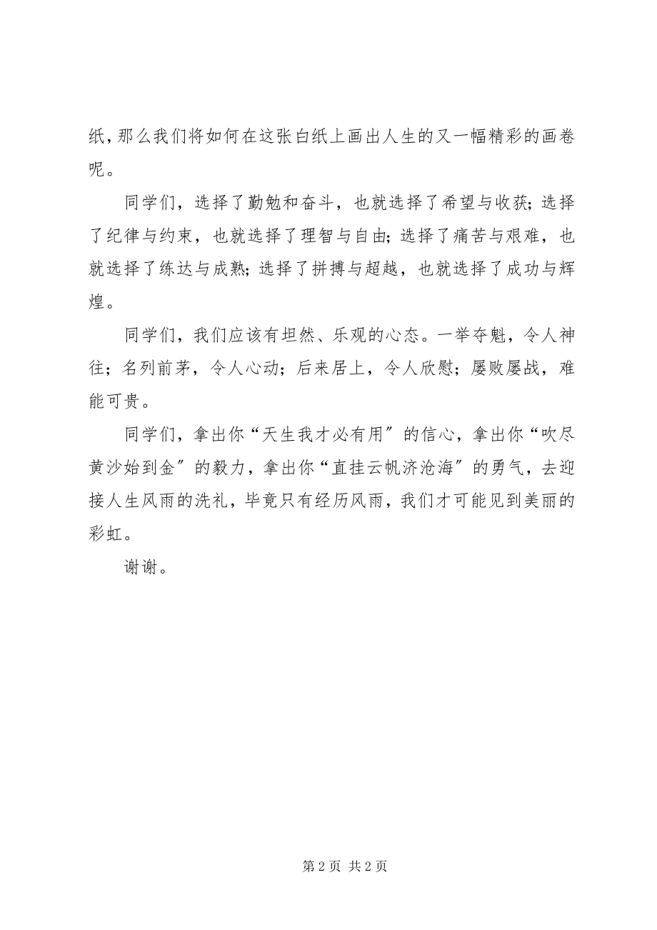 2023年在开学典礼上的致辞2.docx_第2页