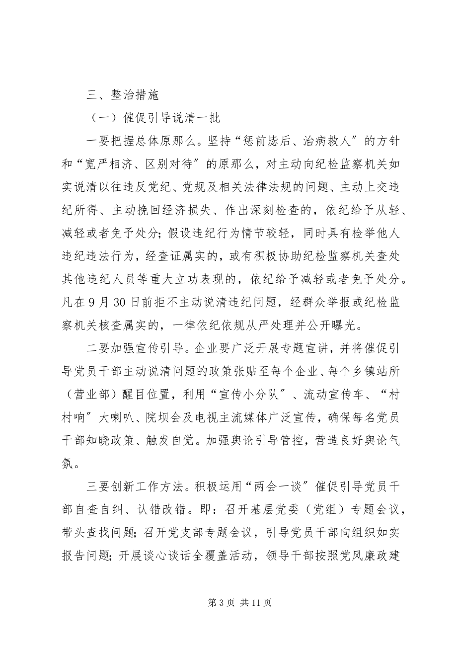 2023年县国资系统整治不正之风和腐败问题的实施方案.docx_第3页