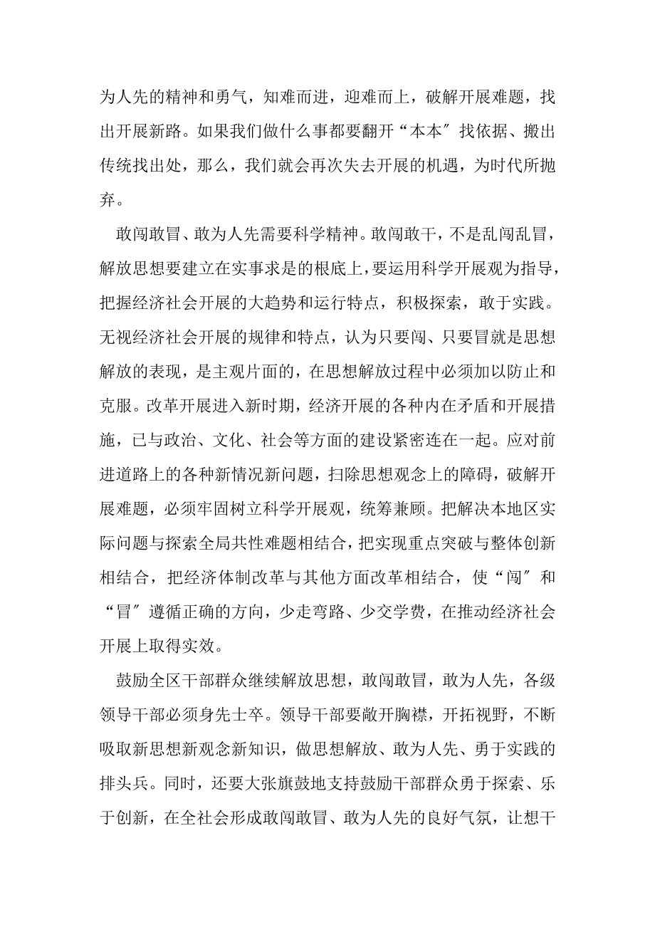 2023年在推动组织工作改革创新中解放思想心得2.doc_第2页