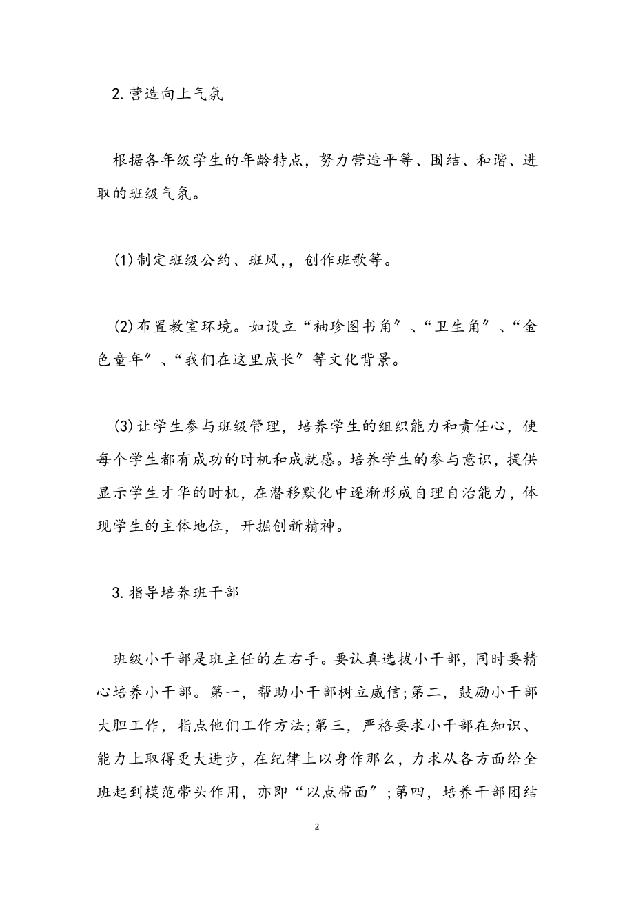 2023年九年级上学期班级工作计划.docx_第2页