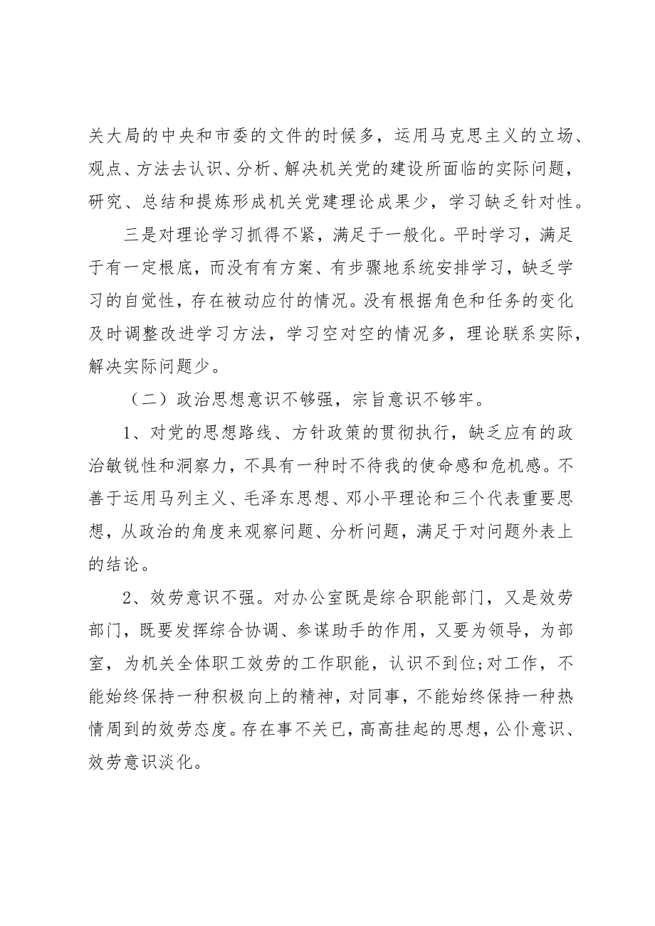 2023年党员个人整改措施工作总结.docx_第2页