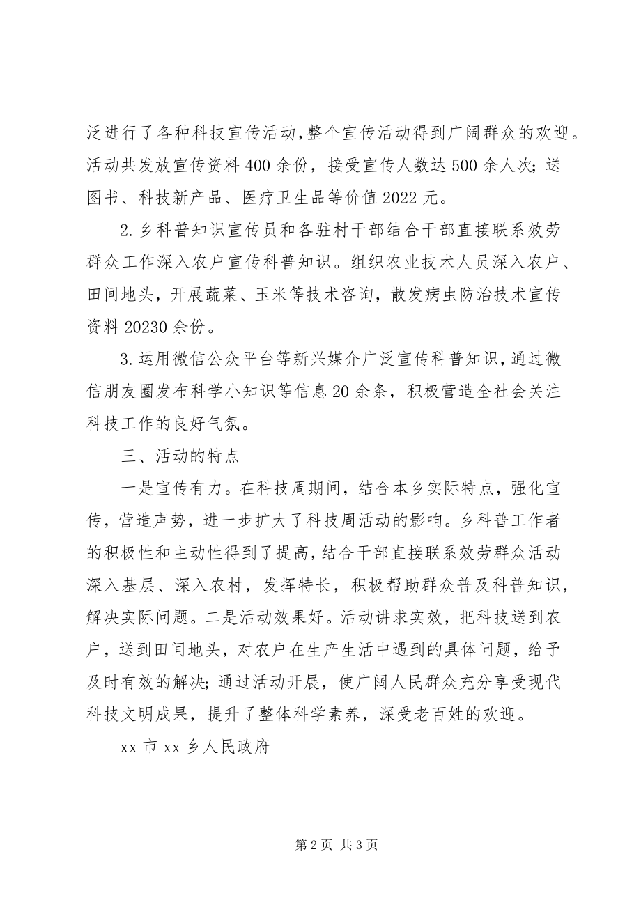 2023年科技活动周的总结.docx_第2页