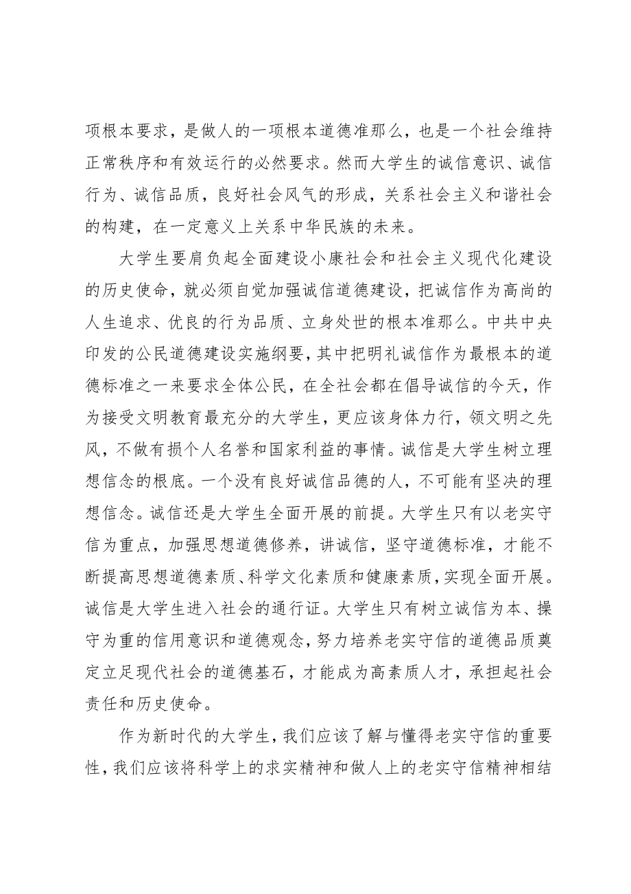 2023年诚信建设奖惩制度措施新编.docx_第2页