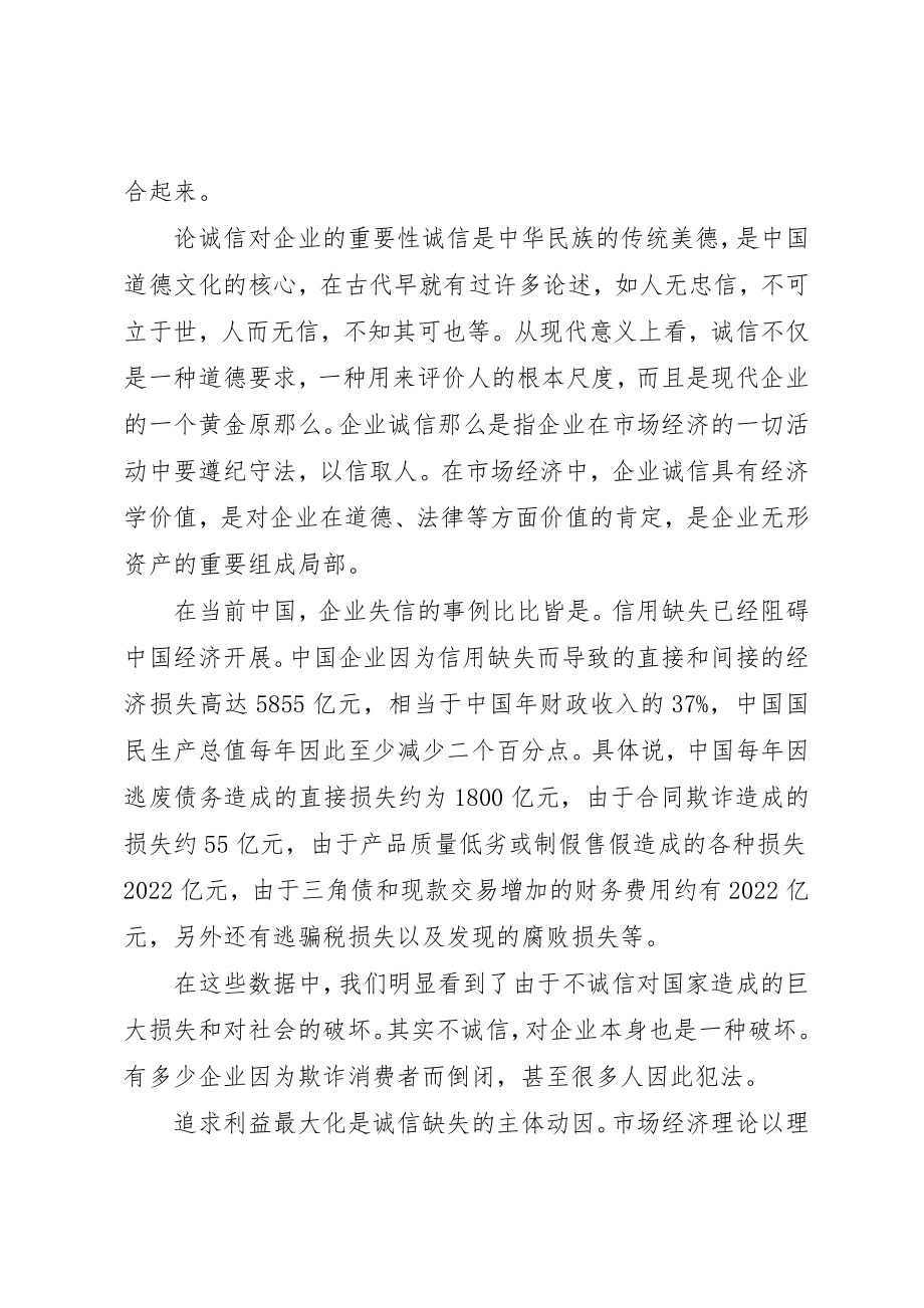 2023年诚信建设奖惩制度措施新编.docx_第3页