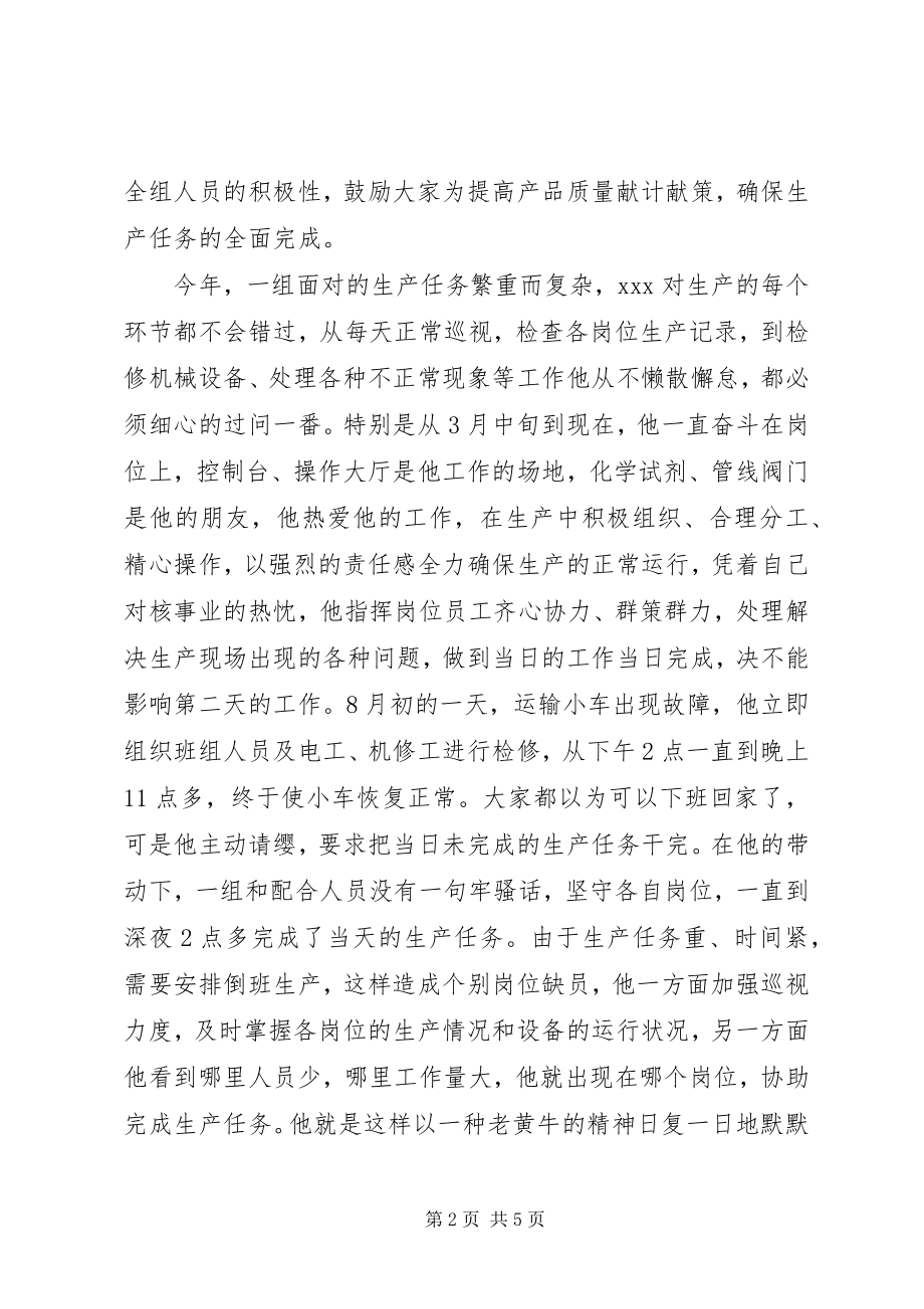 2023年优秀党员先进事迹材料（一）.docx_第2页