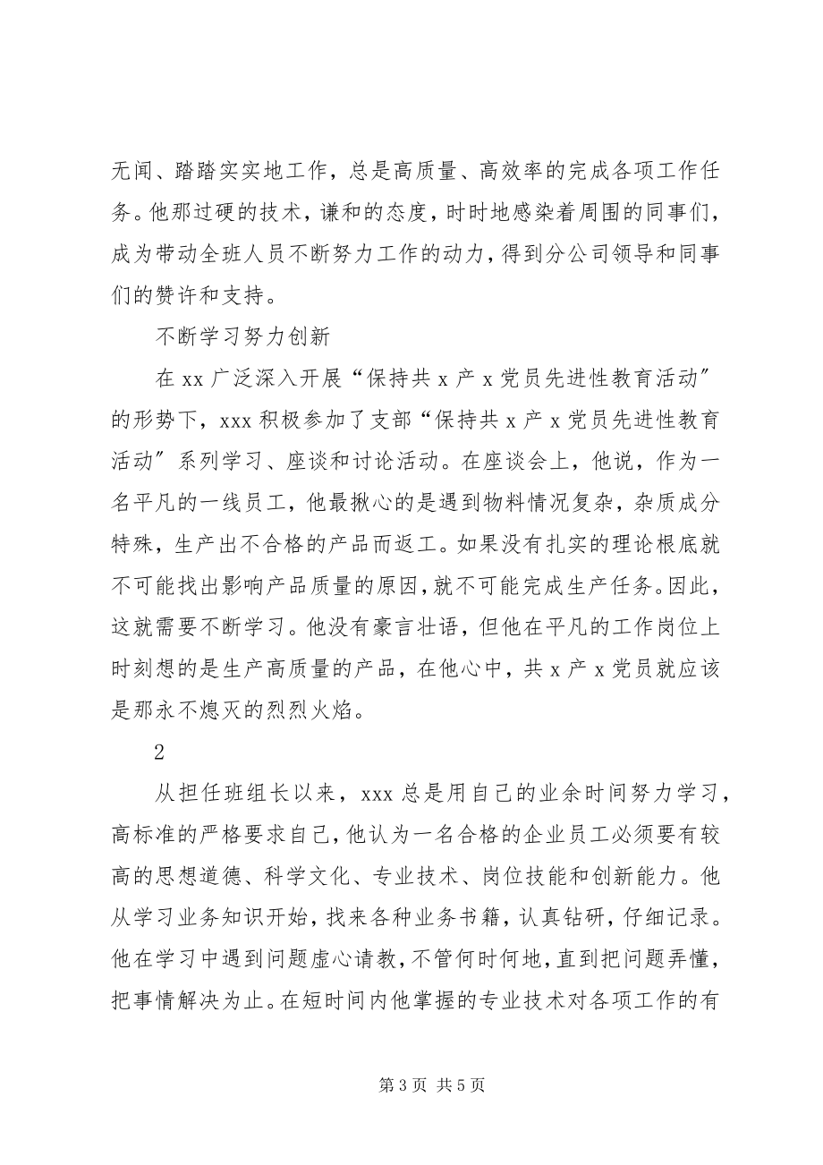 2023年优秀党员先进事迹材料（一）.docx_第3页