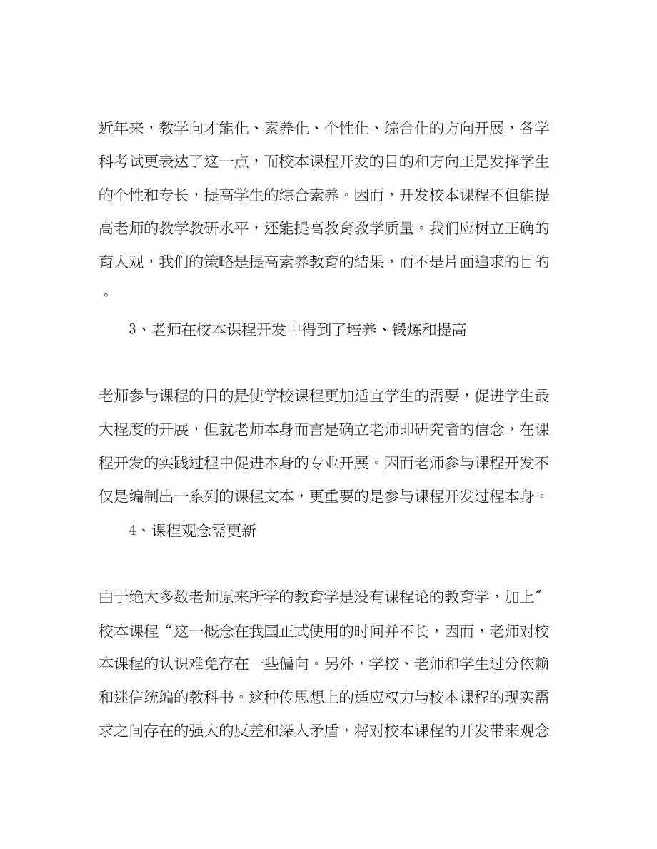 2023年教师个人计划总结校本研修心得体会3.docx_第2页