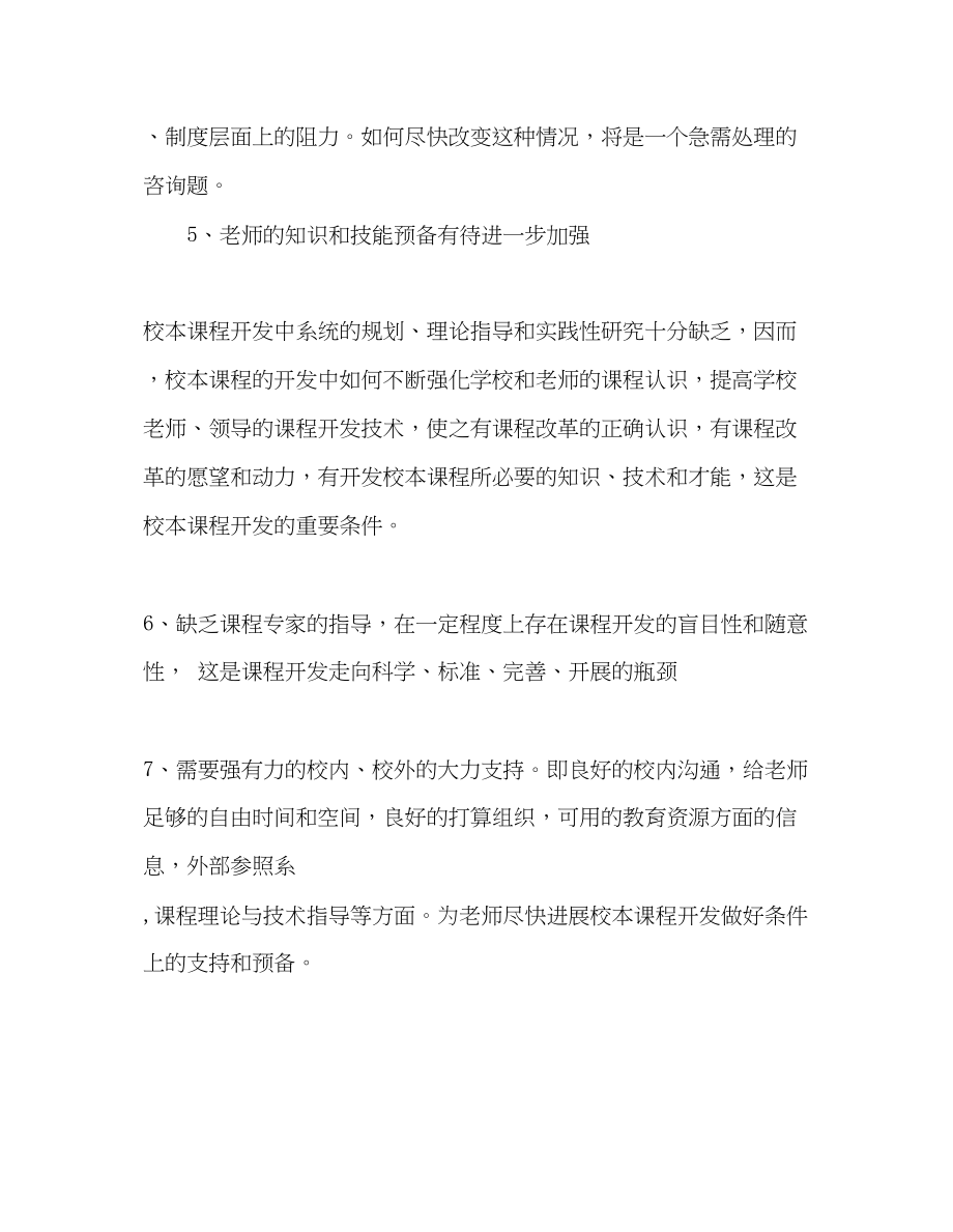 2023年教师个人计划总结校本研修心得体会3.docx_第3页