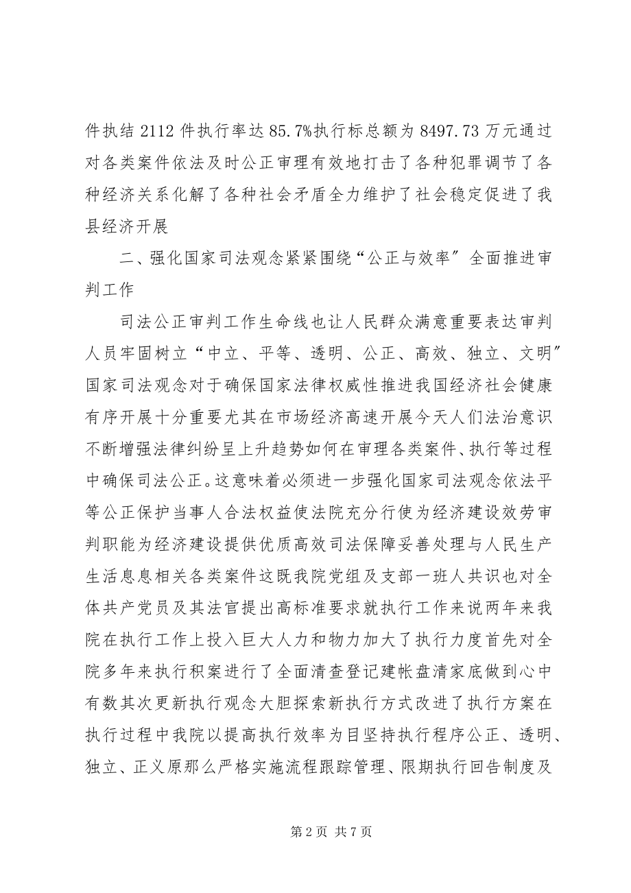 2023年法院党支部事迹材料.docx_第2页