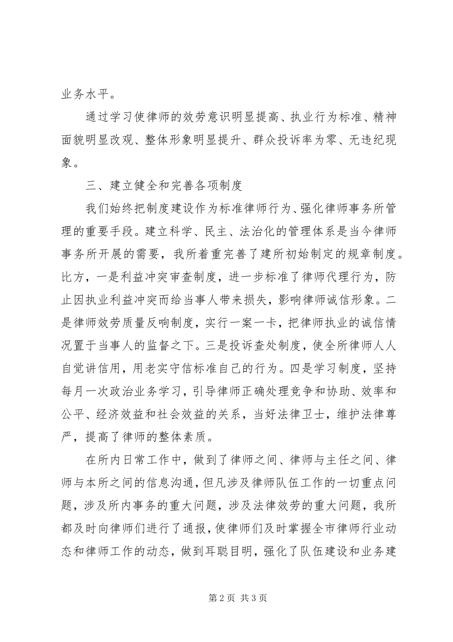 2023年律师事务所内勤的度工作总结.docx_第2页