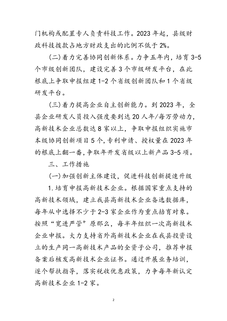 2023年科技创新升级实施意见范文.doc_第2页