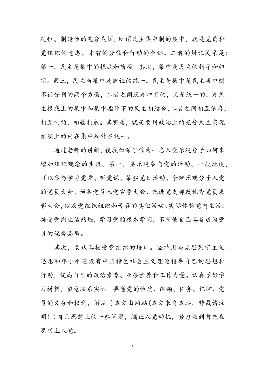 2023年党组织党课学习材料.docx_第2页